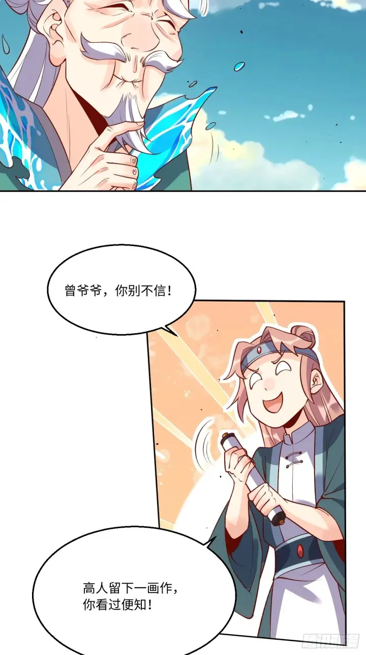 漫画《原来我是修仙大佬》114话第27张图