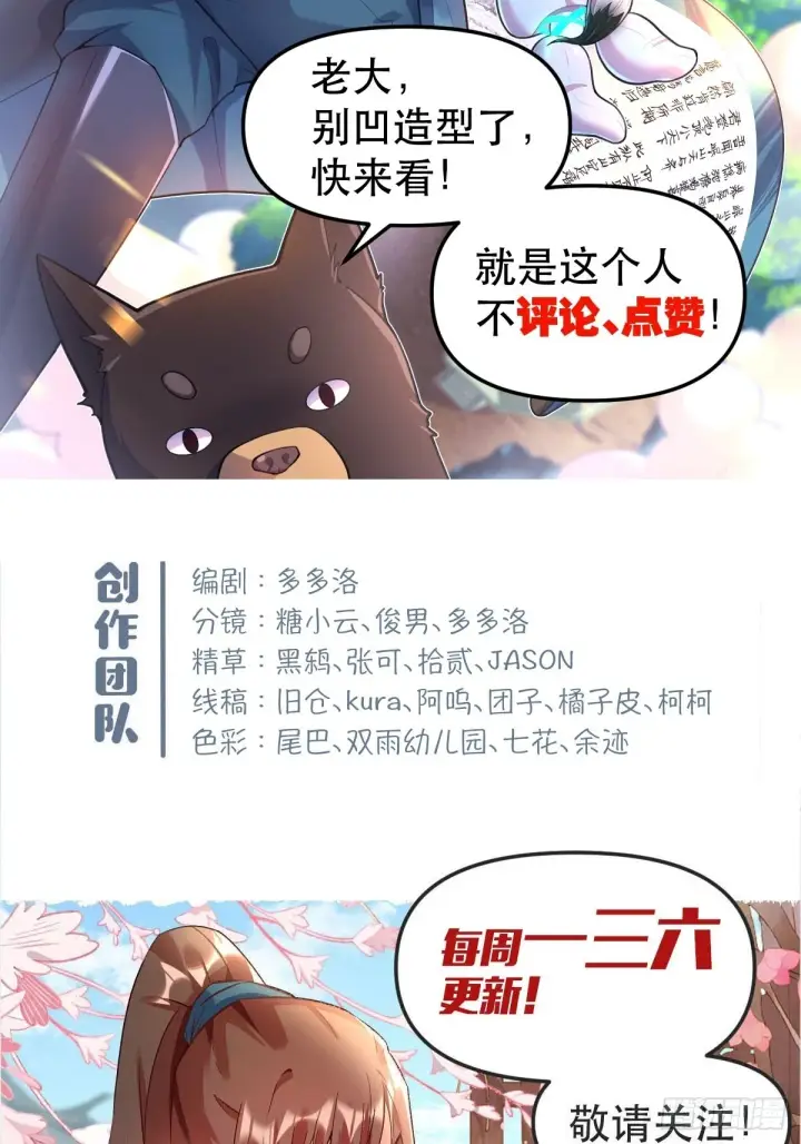 漫画《原来我是修仙大佬》114话第47张图