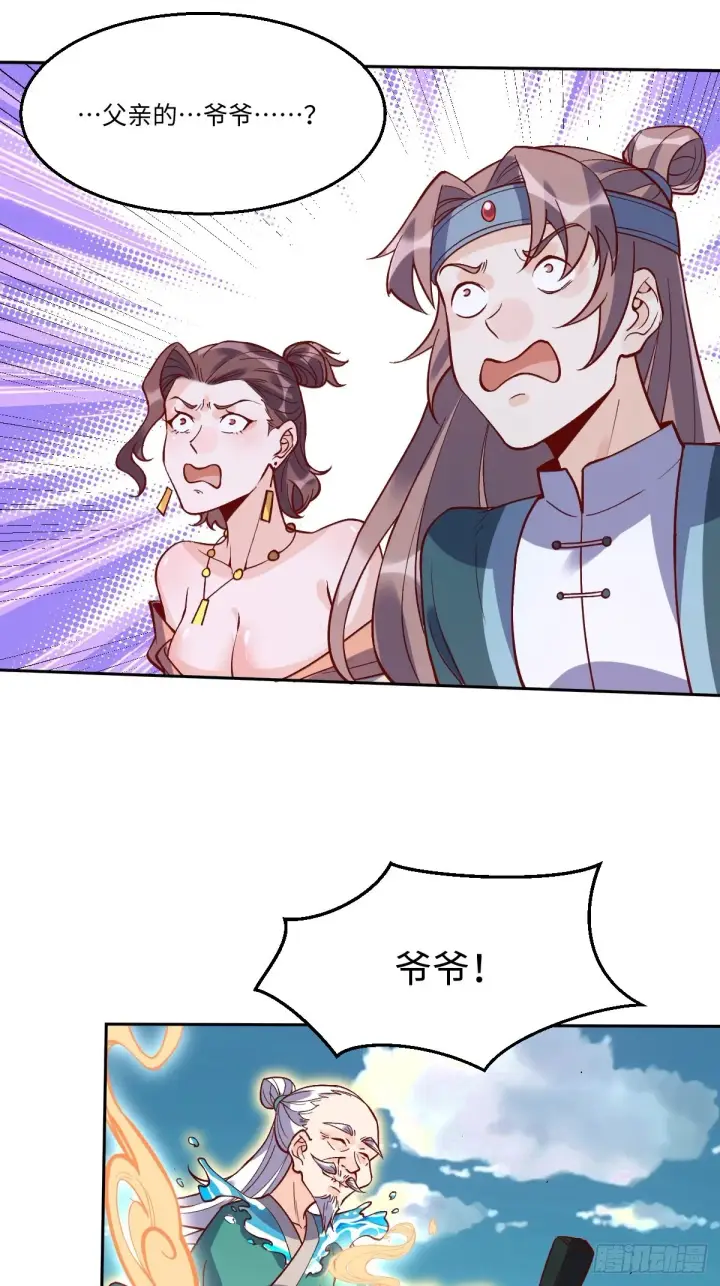 漫画《原来我是修仙大佬》114话第5张图