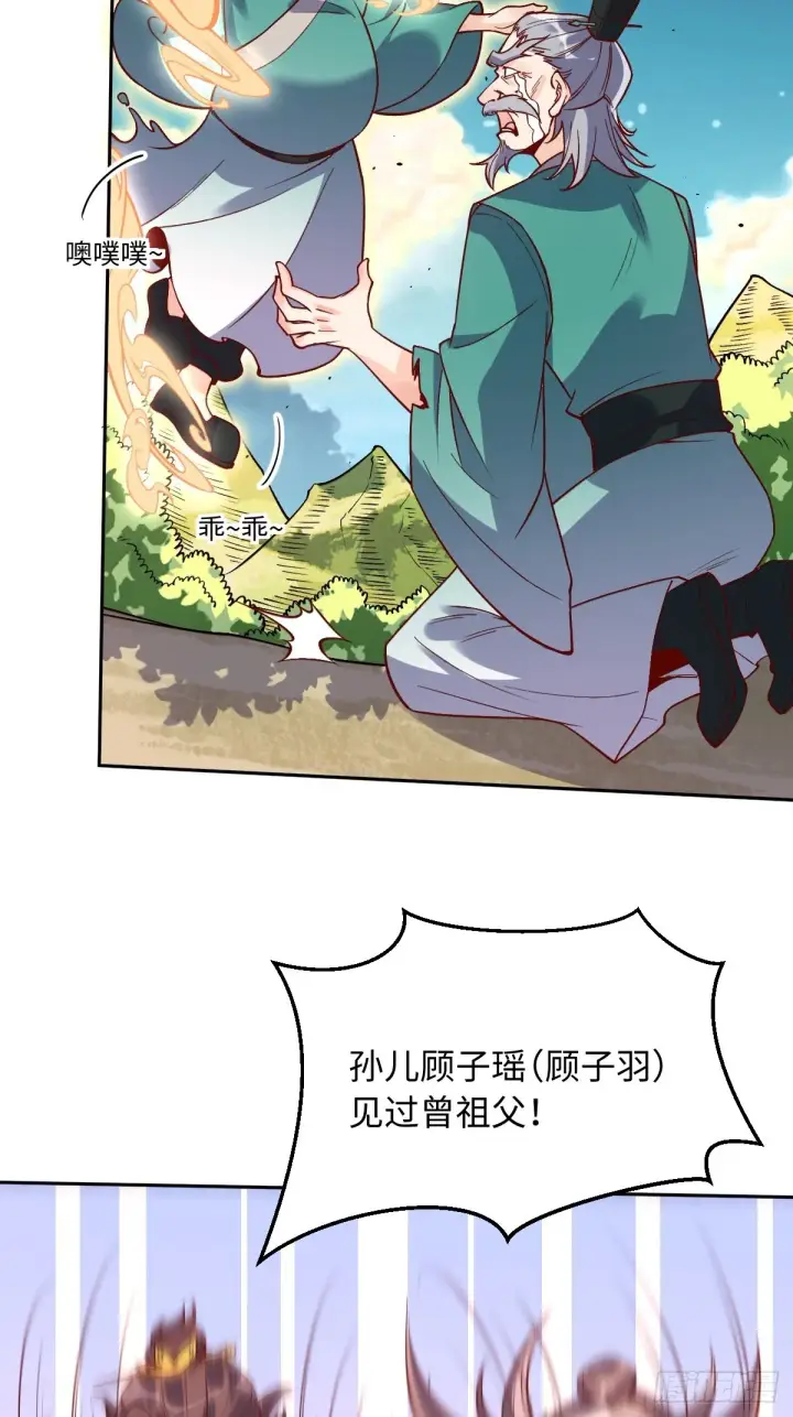漫画《原来我是修仙大佬》114话第6张图