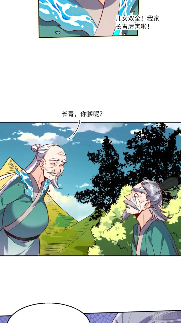 漫画《原来我是修仙大佬》114话第8张图