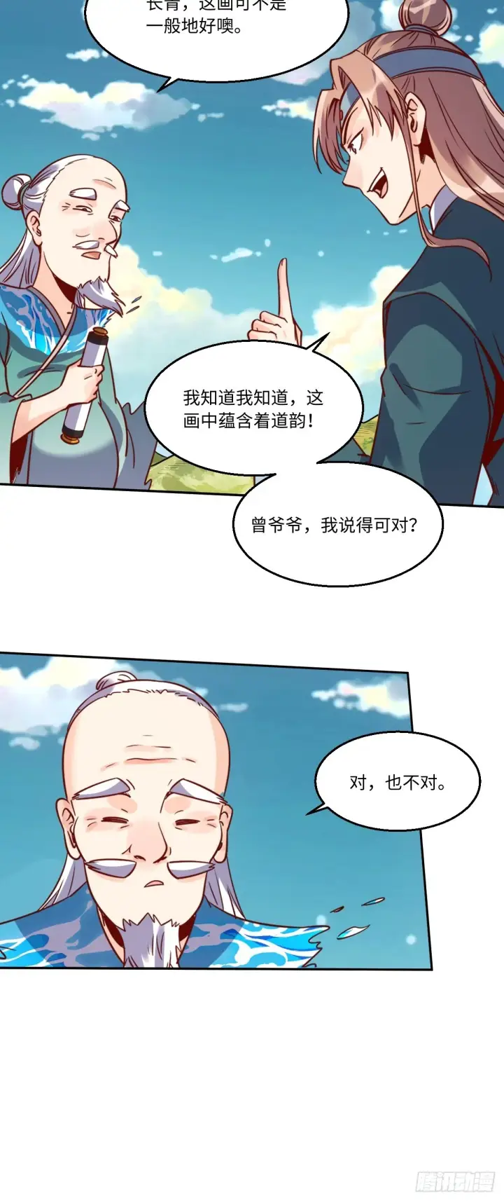 漫画《原来我是修仙大佬》115话第10张图