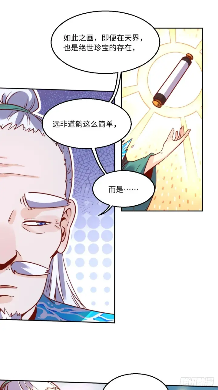 漫画《原来我是修仙大佬》115话第11张图