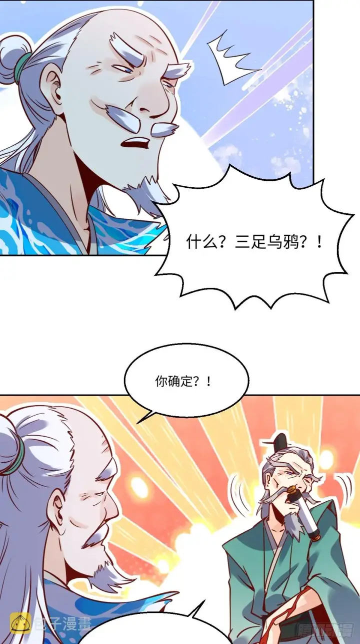 漫画《原来我是修仙大佬》115话第16张图