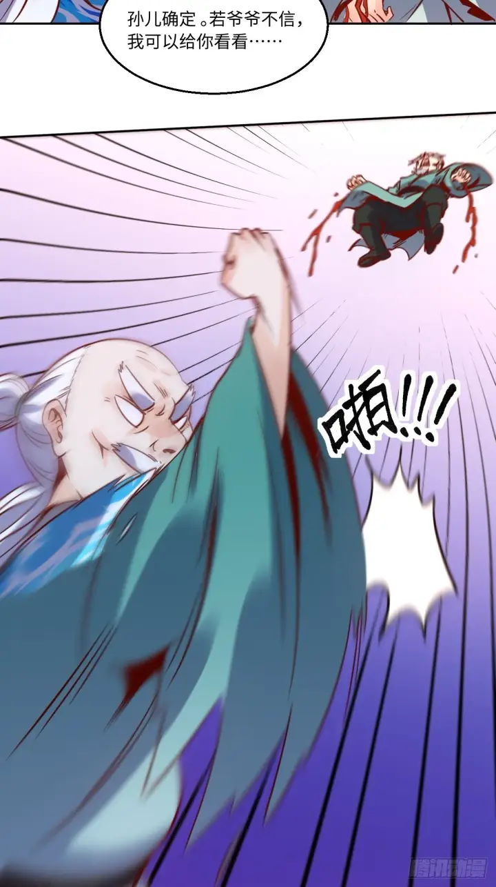 漫画《原来我是修仙大佬》115话第17张图