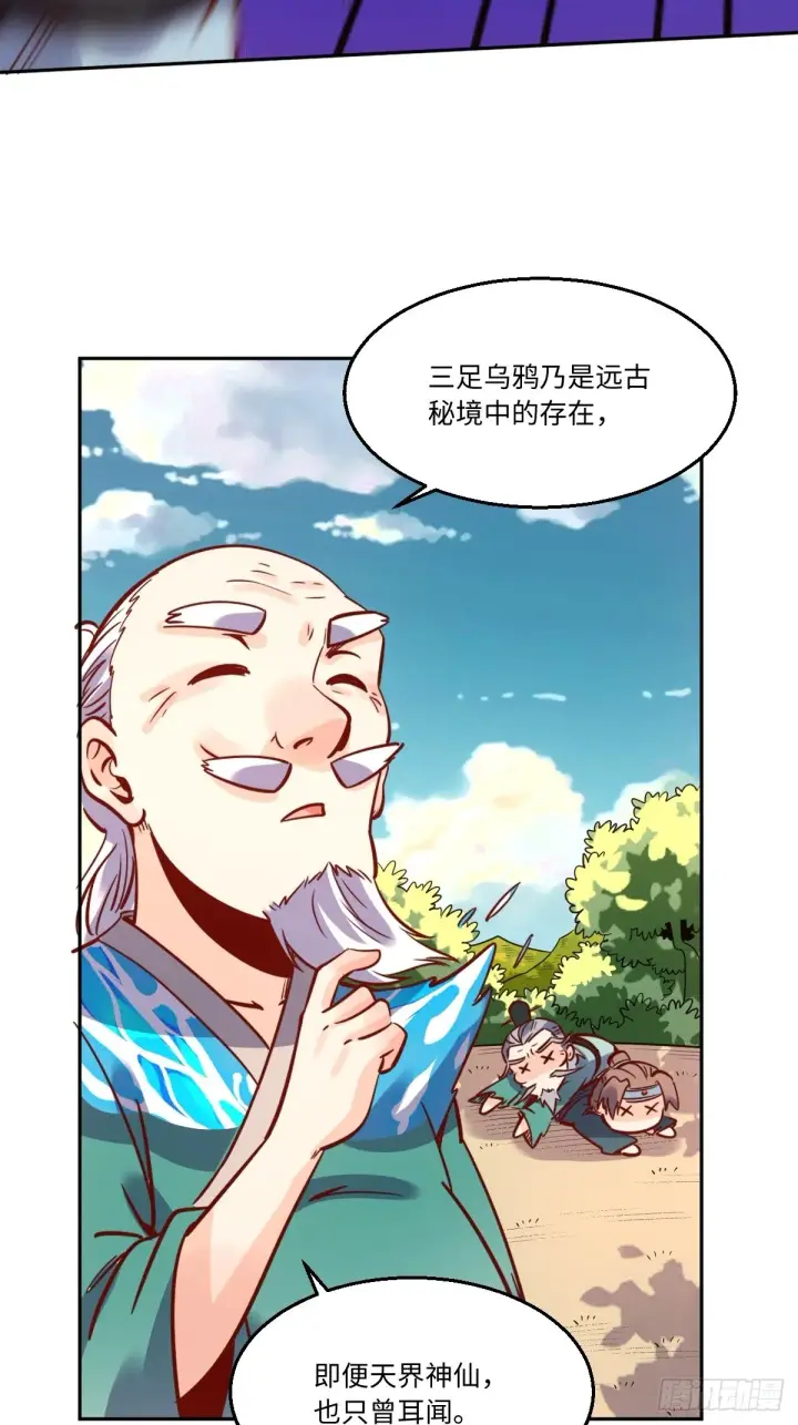 漫画《原来我是修仙大佬》115话第18张图