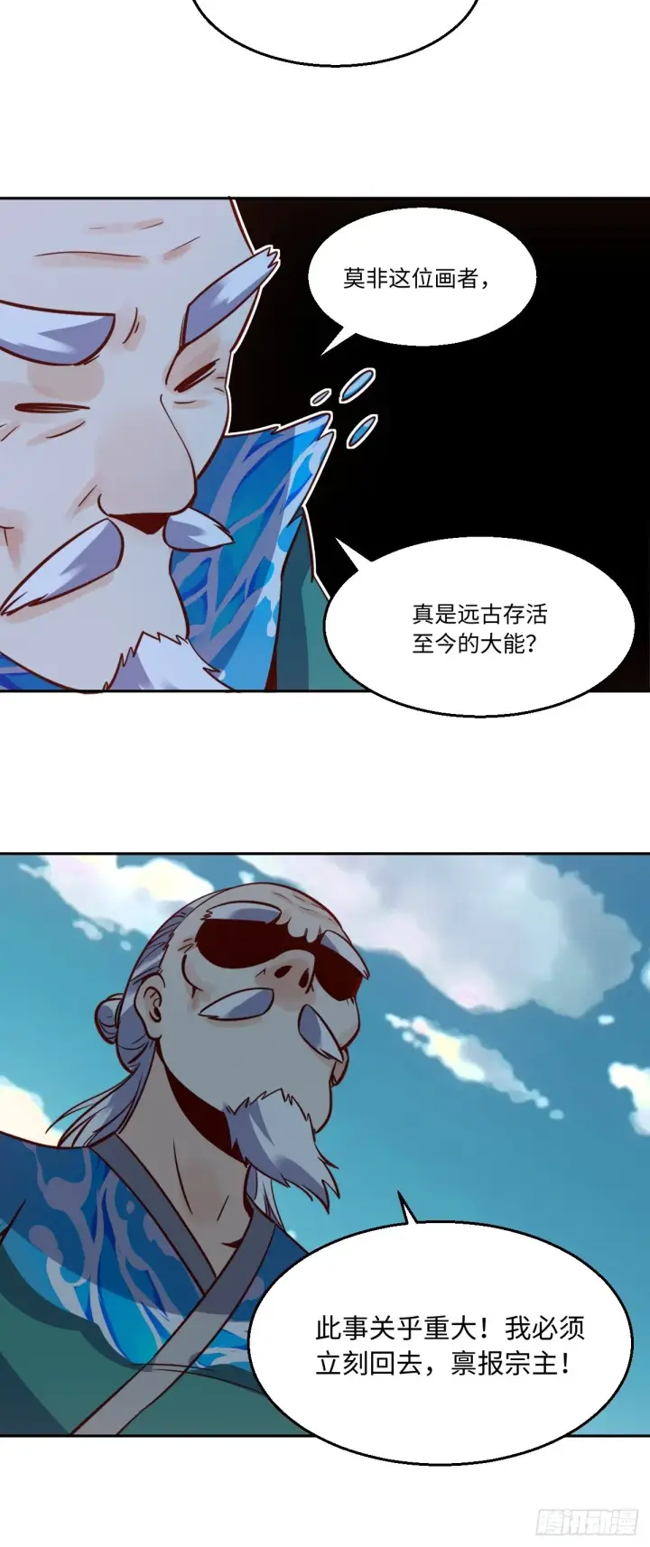 漫画《原来我是修仙大佬》115话第19张图