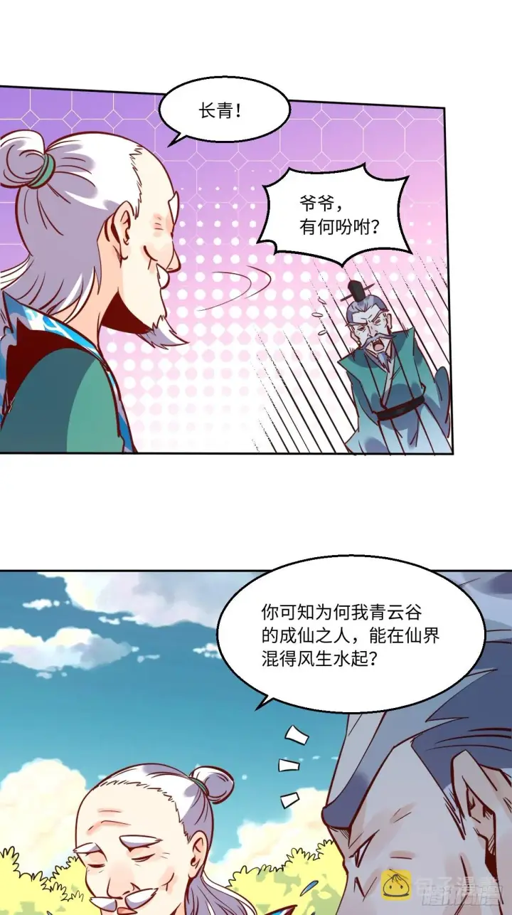 漫画《原来我是修仙大佬》115话第20张图