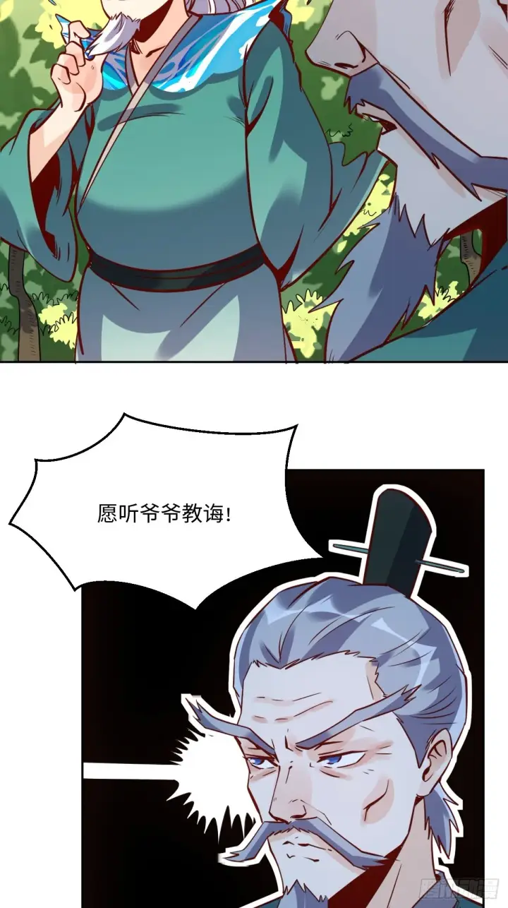 漫画《原来我是修仙大佬》115话第21张图