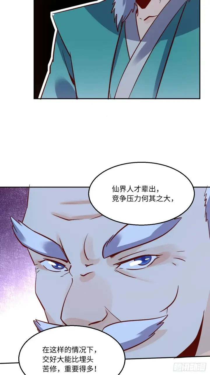 漫画《原来我是修仙大佬》115话第22张图