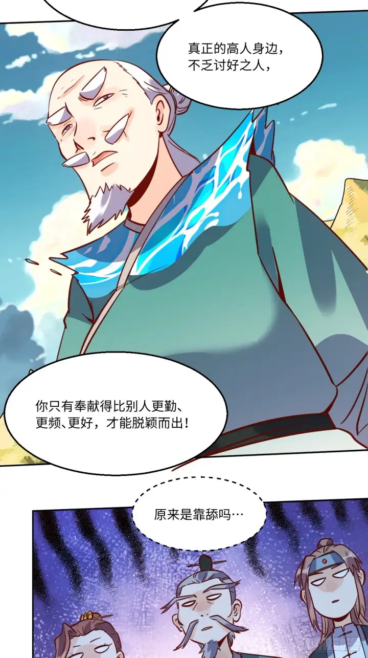 漫画《原来我是修仙大佬》115话第23张图