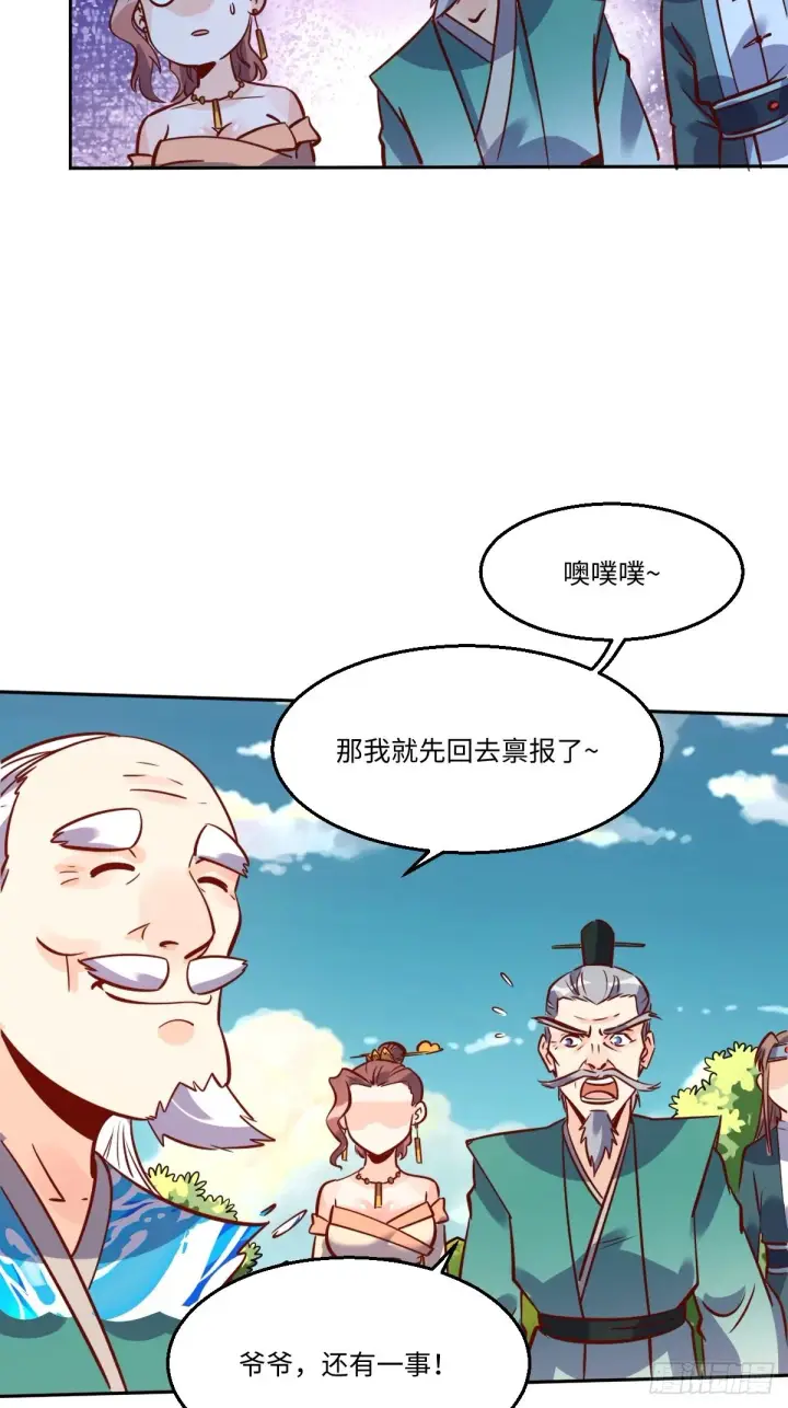 漫画《原来我是修仙大佬》115话第24张图