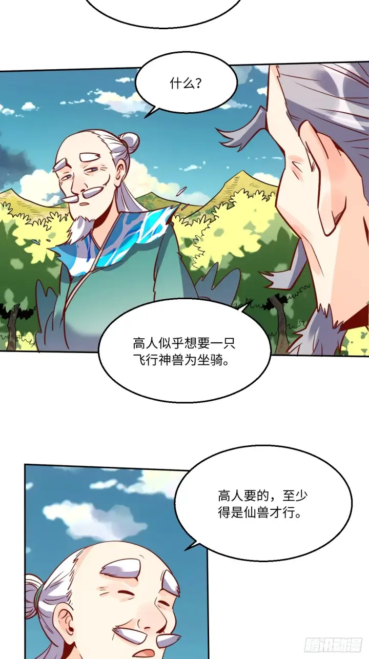 漫画《原来我是修仙大佬》115话第25张图