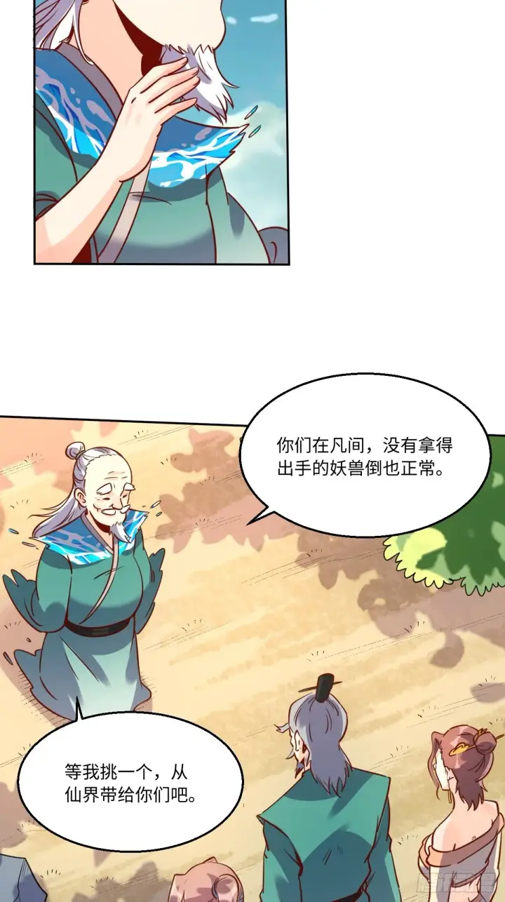漫画《原来我是修仙大佬》115话第26张图