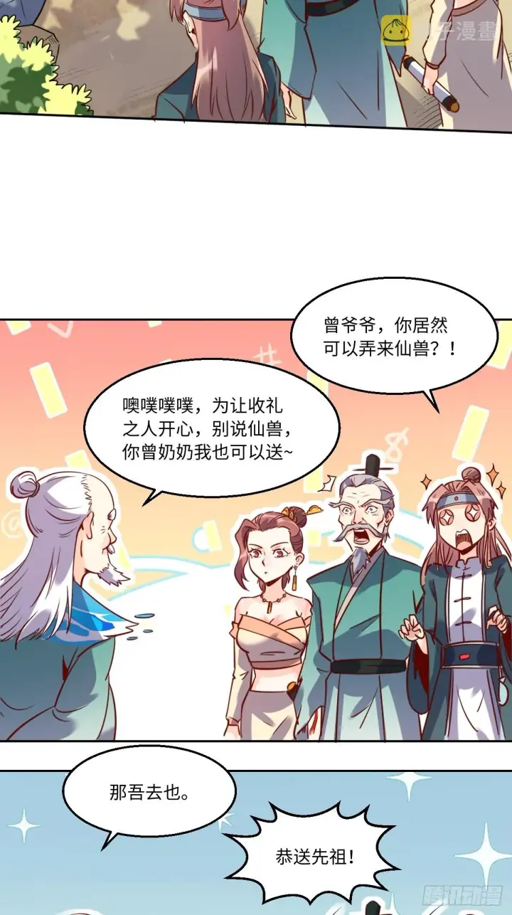 漫画《原来我是修仙大佬》115话第27张图