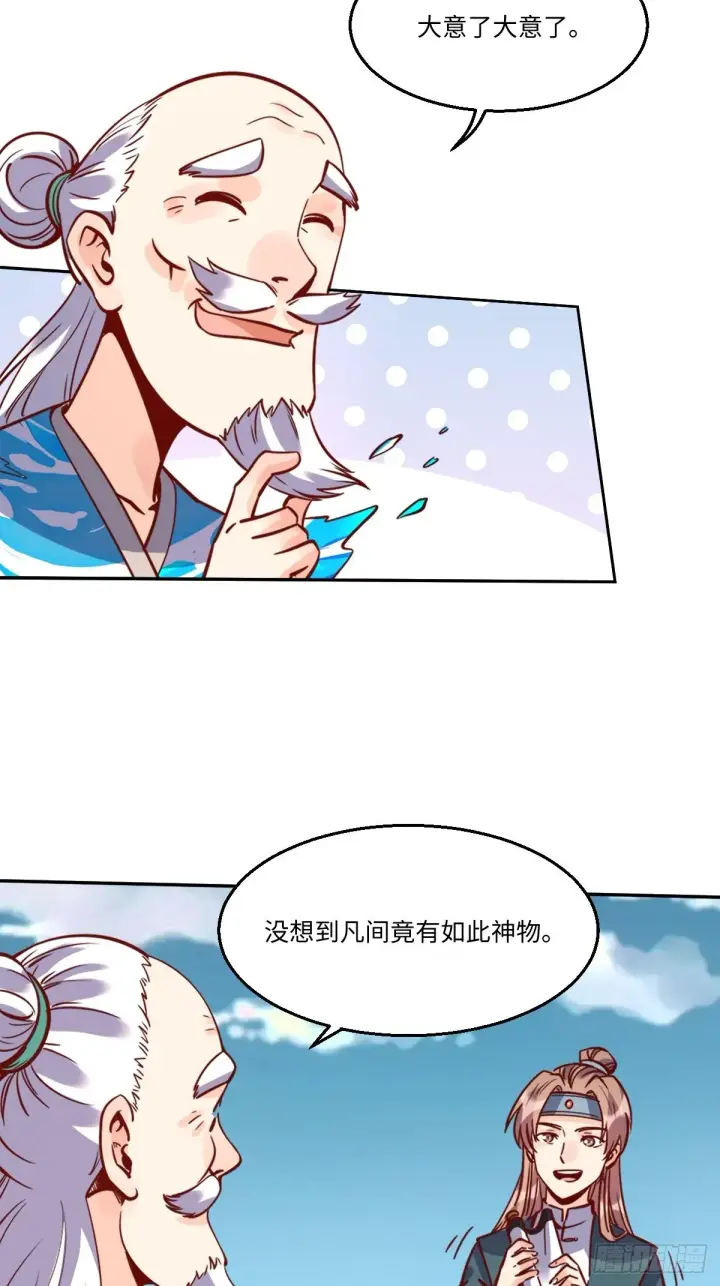 漫画《原来我是修仙大佬》115话第3张图