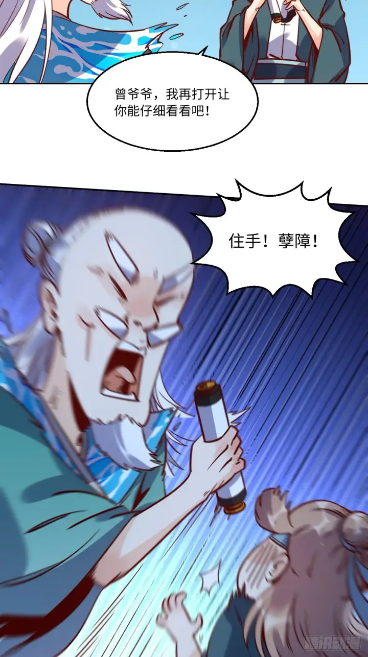 漫画《原来我是修仙大佬》115话第4张图
