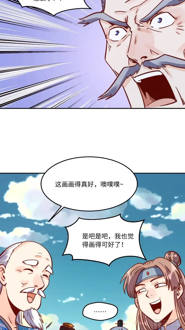 漫画《原来我是修仙大佬》115话第8张图