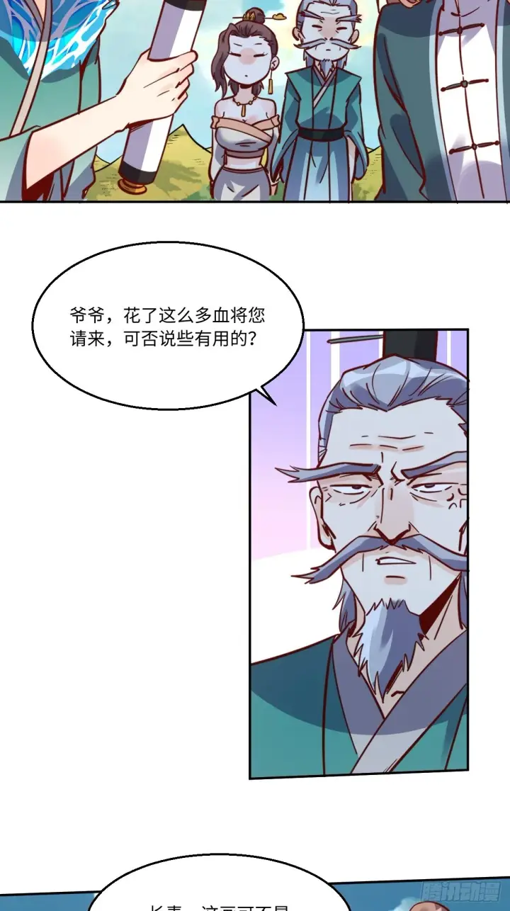 漫画《原来我是修仙大佬》115话第9张图