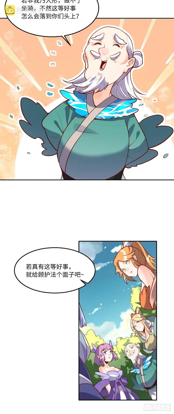 漫画《原来我是修仙大佬》116话第10张图