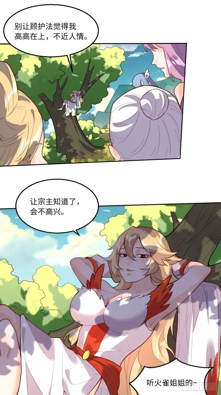漫画《原来我是修仙大佬》116话第11张图