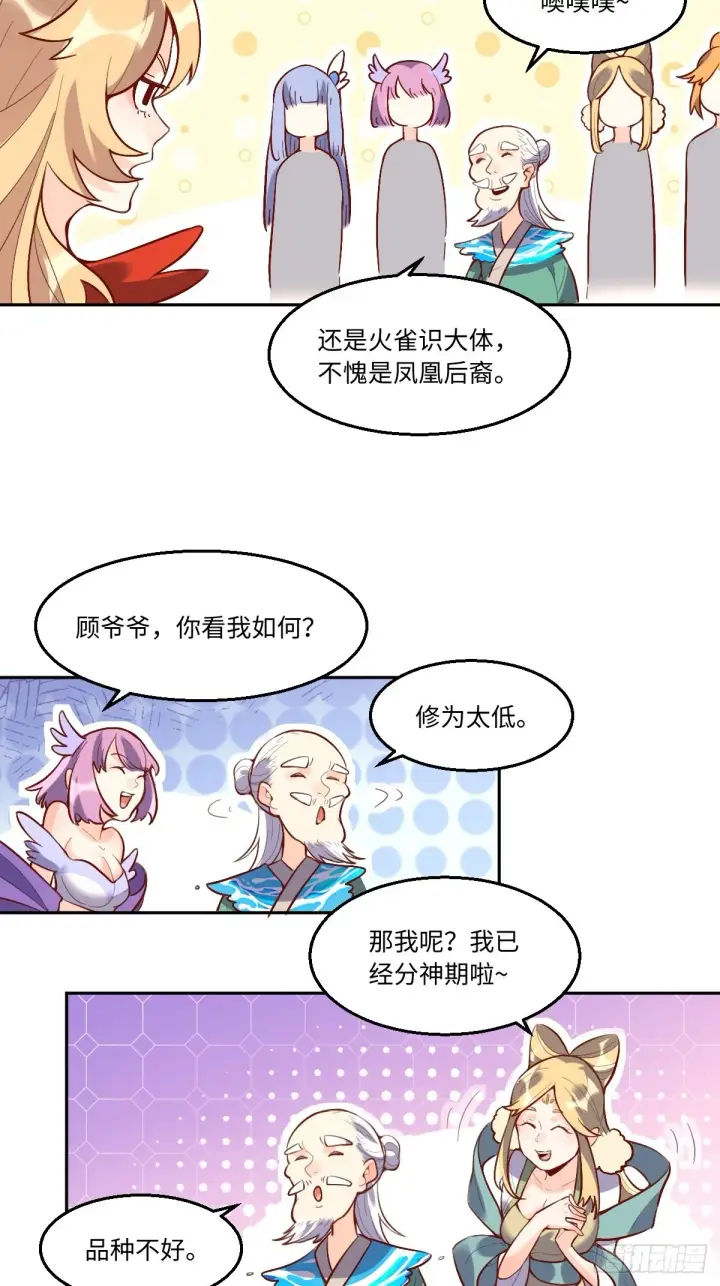 漫画《原来我是修仙大佬》116话第16张图