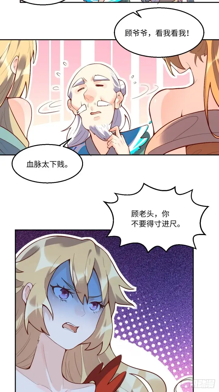 漫画《原来我是修仙大佬》116话第17张图
