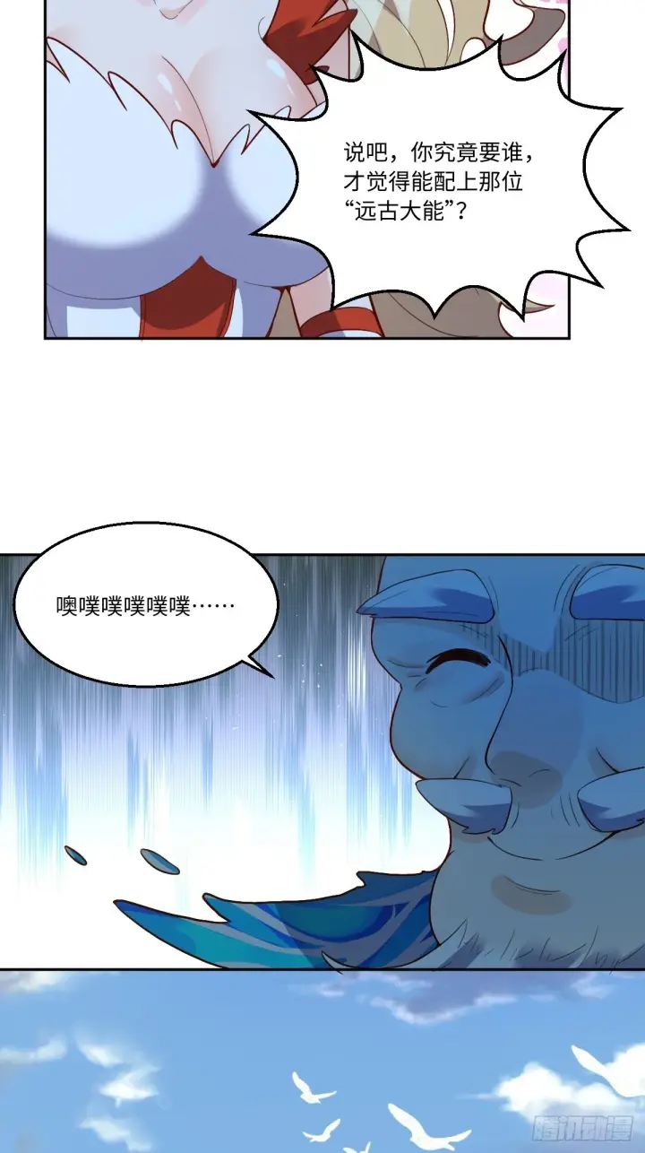 漫画《原来我是修仙大佬》116话第18张图