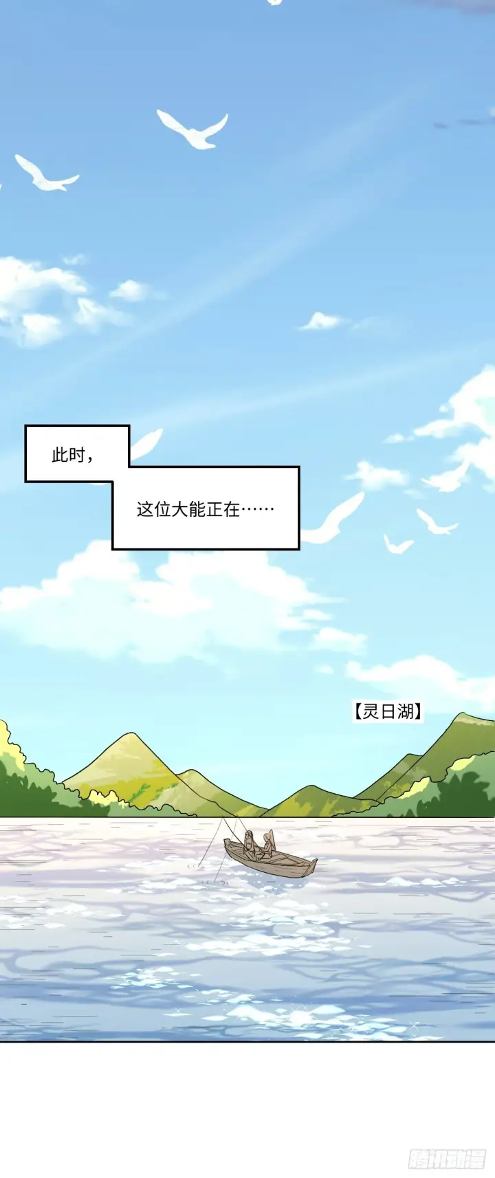 漫画《原来我是修仙大佬》116话第19张图