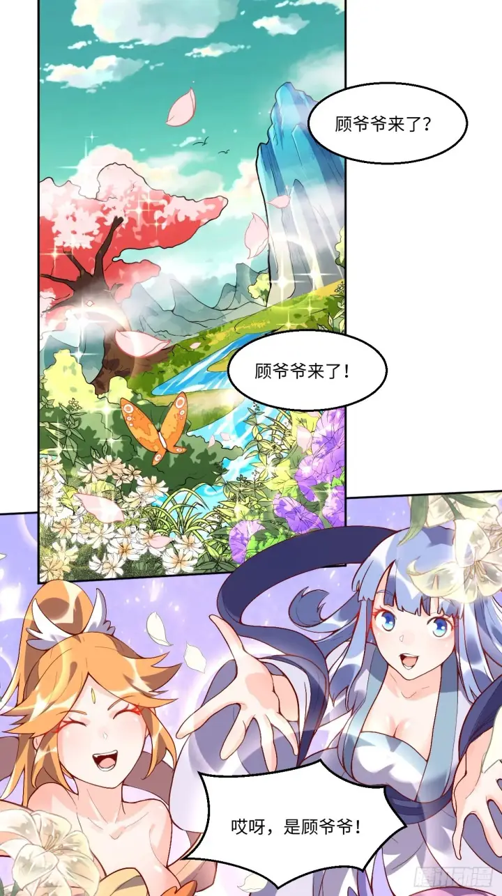 漫画《原来我是修仙大佬》116话第2张图