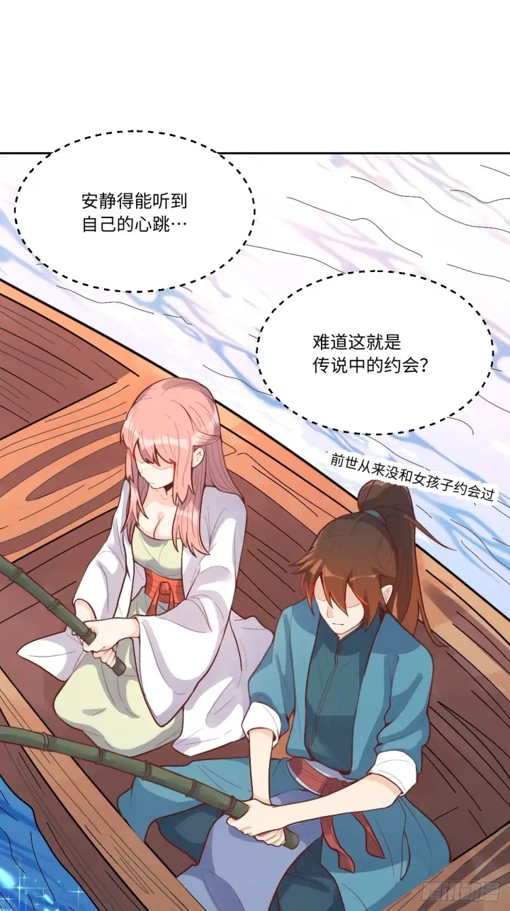 漫画《原来我是修仙大佬》116话第21张图