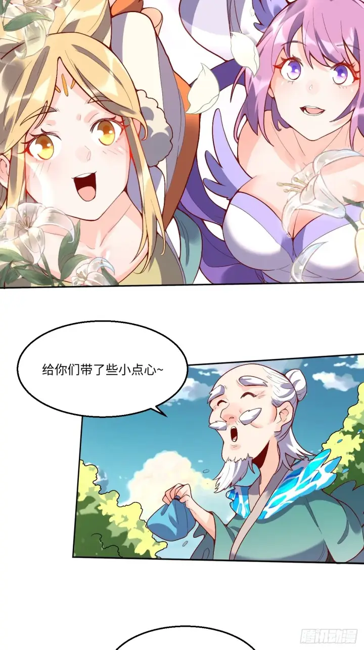 漫画《原来我是修仙大佬》116话第3张图