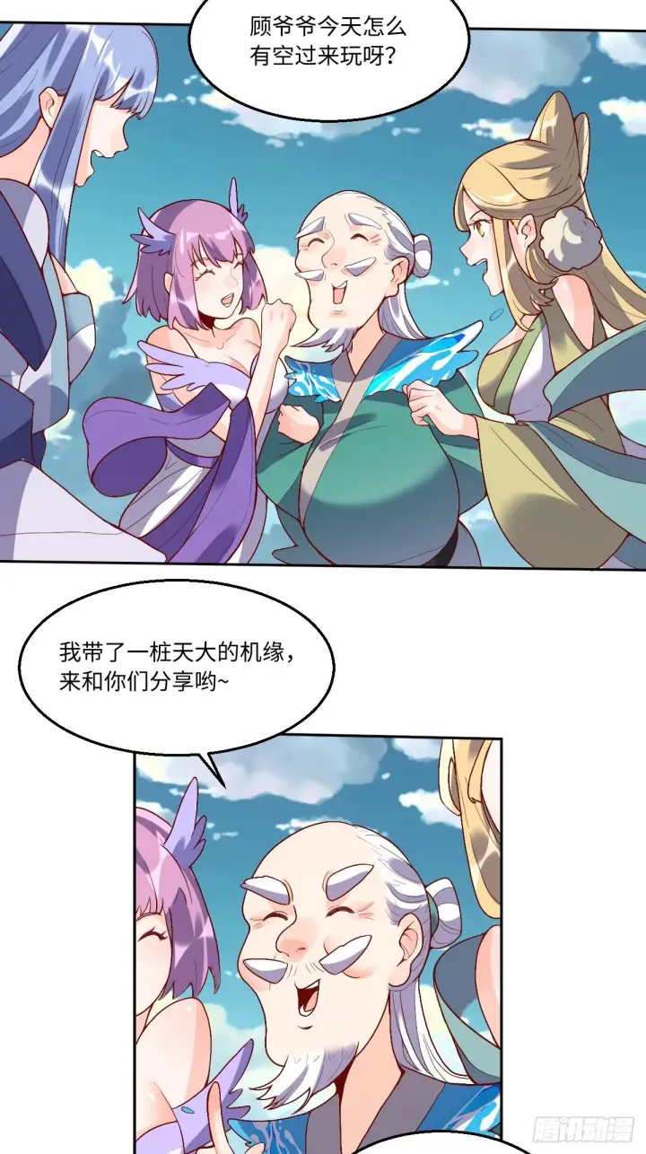 漫画《原来我是修仙大佬》116话第4张图
