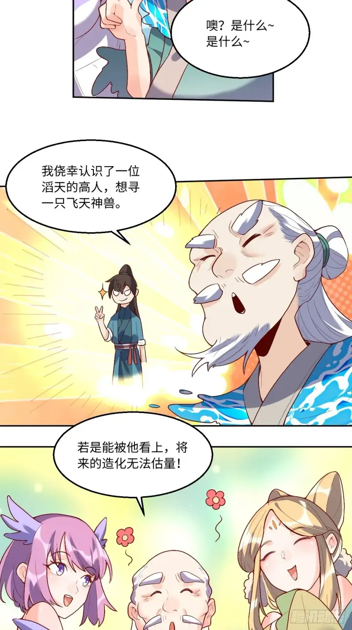 漫画《原来我是修仙大佬》116话第5张图