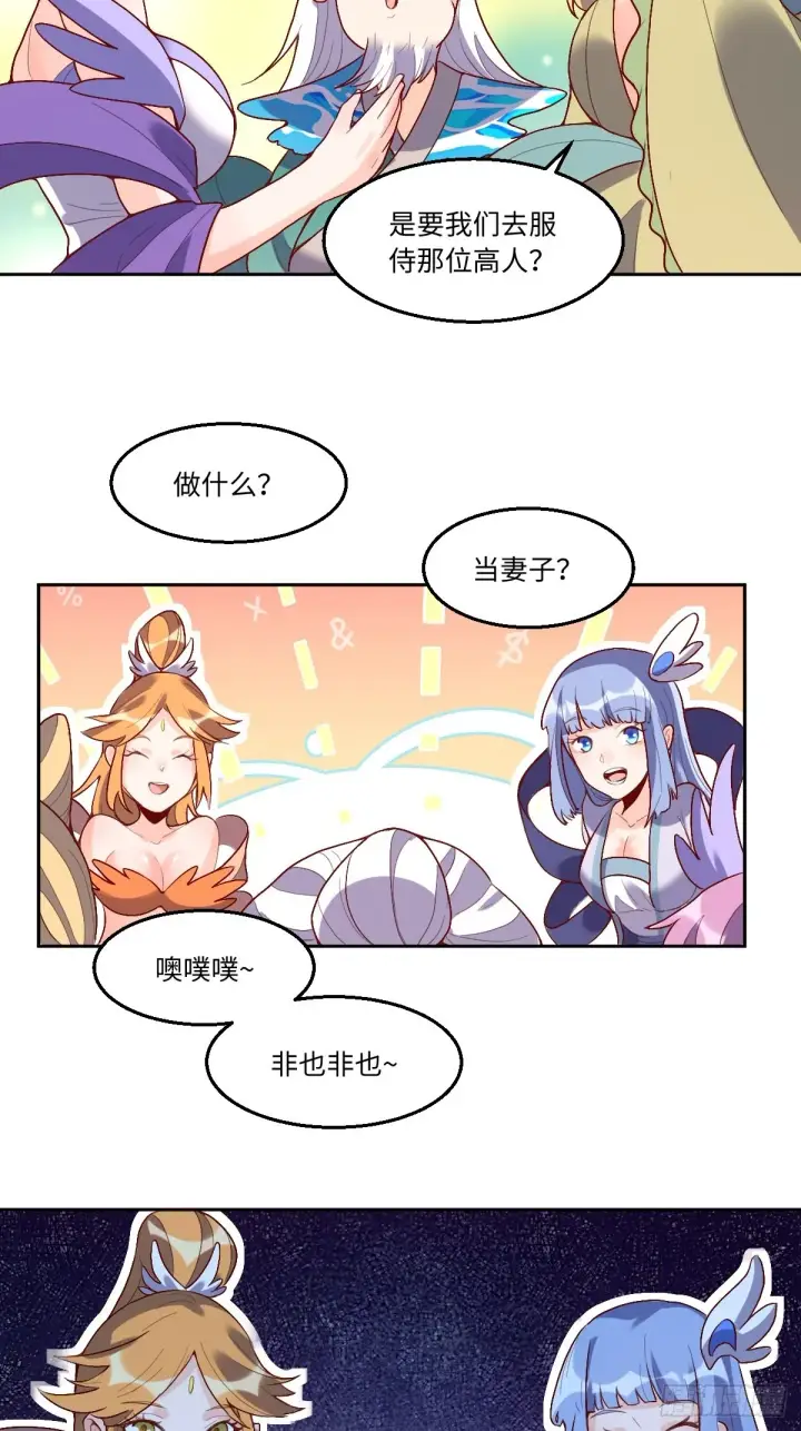 漫画《原来我是修仙大佬》116话第6张图