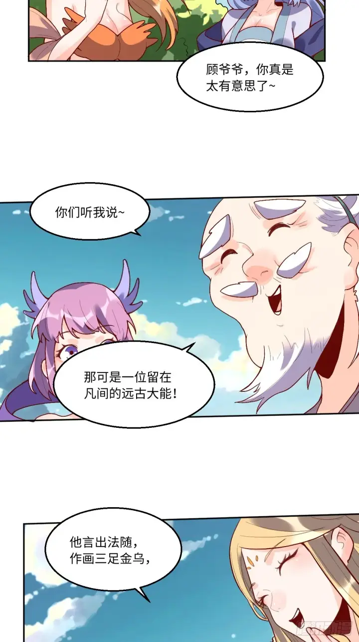 漫画《原来我是修仙大佬》116话第8张图