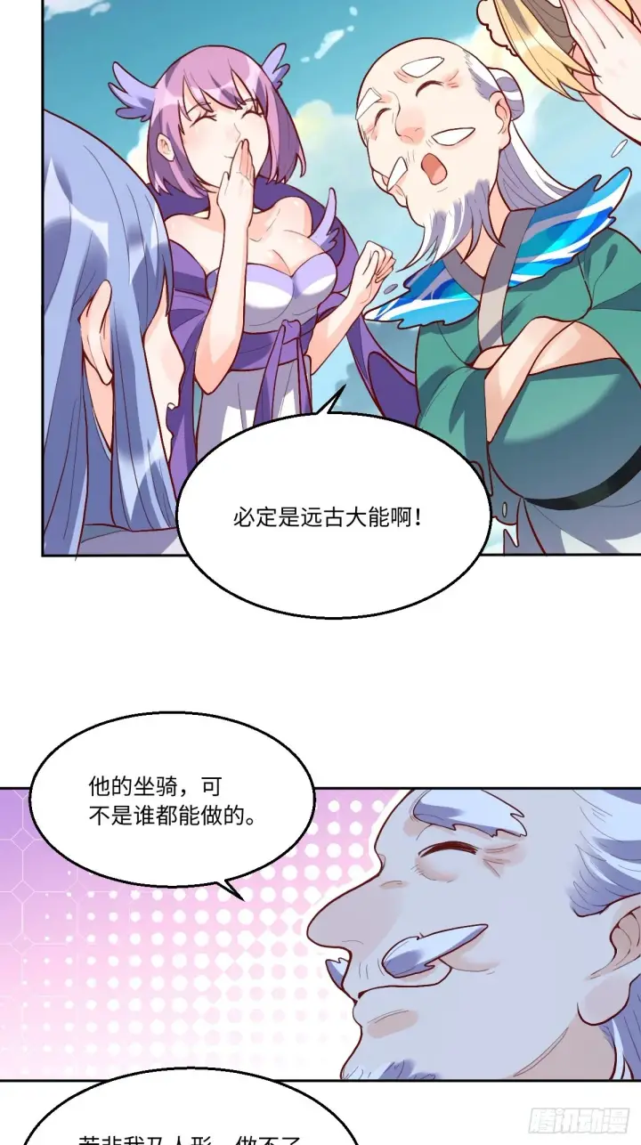漫画《原来我是修仙大佬》116话第9张图