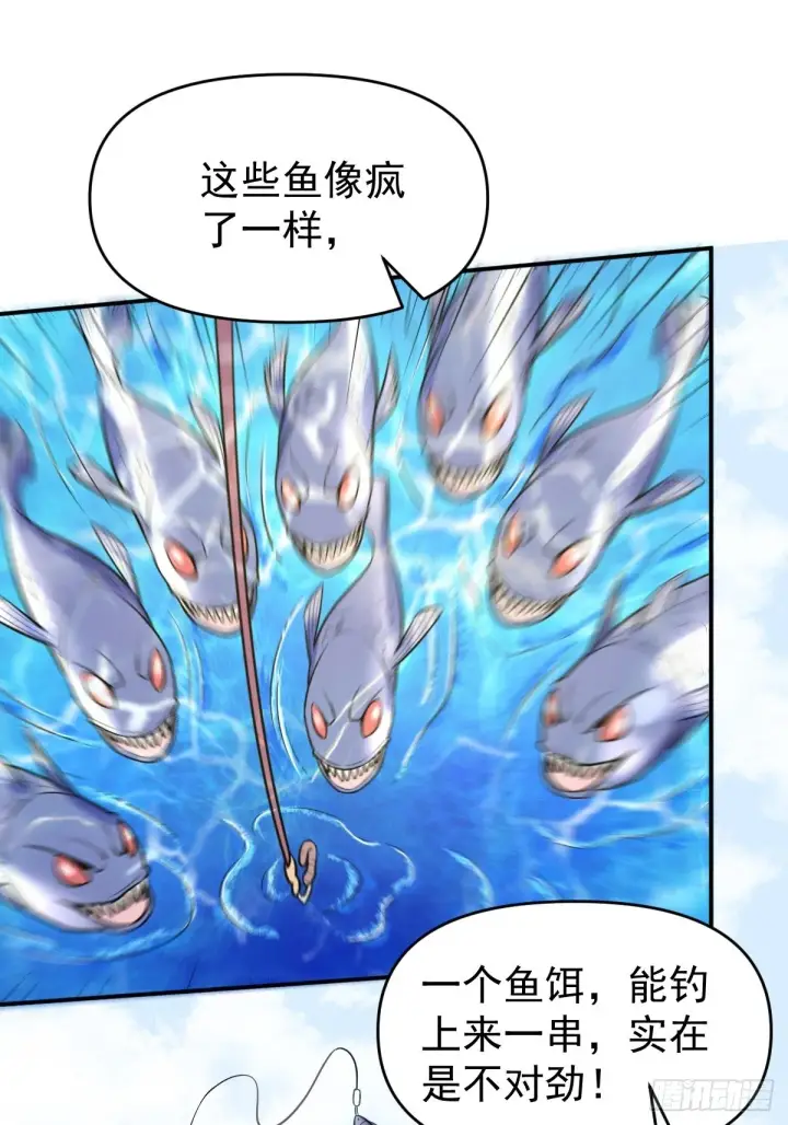 漫画《原来我是修仙大佬》117话第10张图
