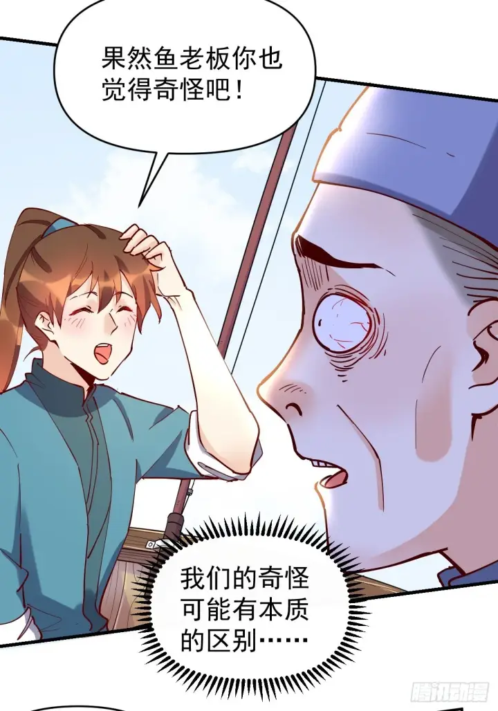 漫画《原来我是修仙大佬》117话第12张图