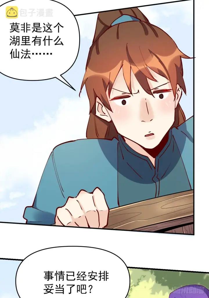 漫画《原来我是修仙大佬》117话第13张图