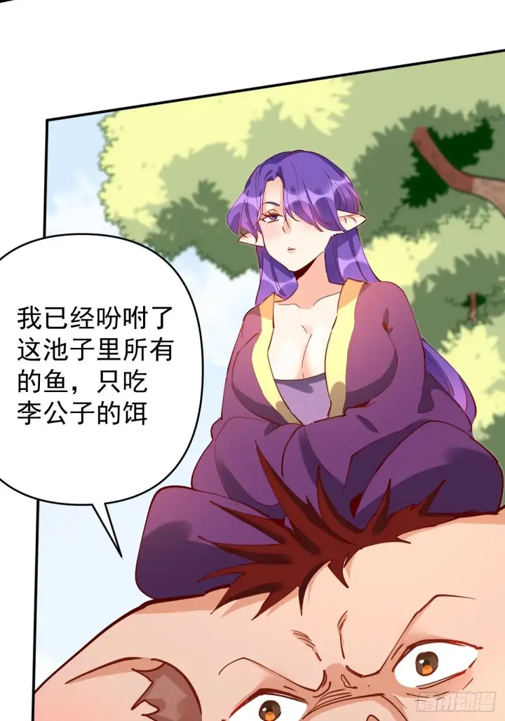 漫画《原来我是修仙大佬》117话第15张图