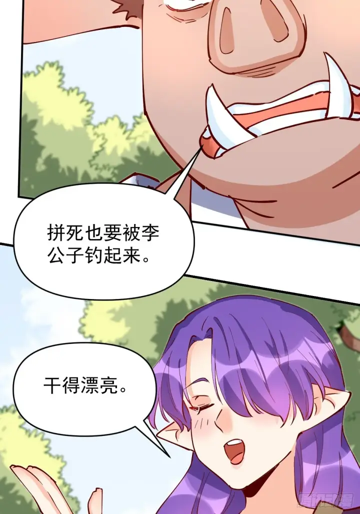 漫画《原来我是修仙大佬》117话第16张图