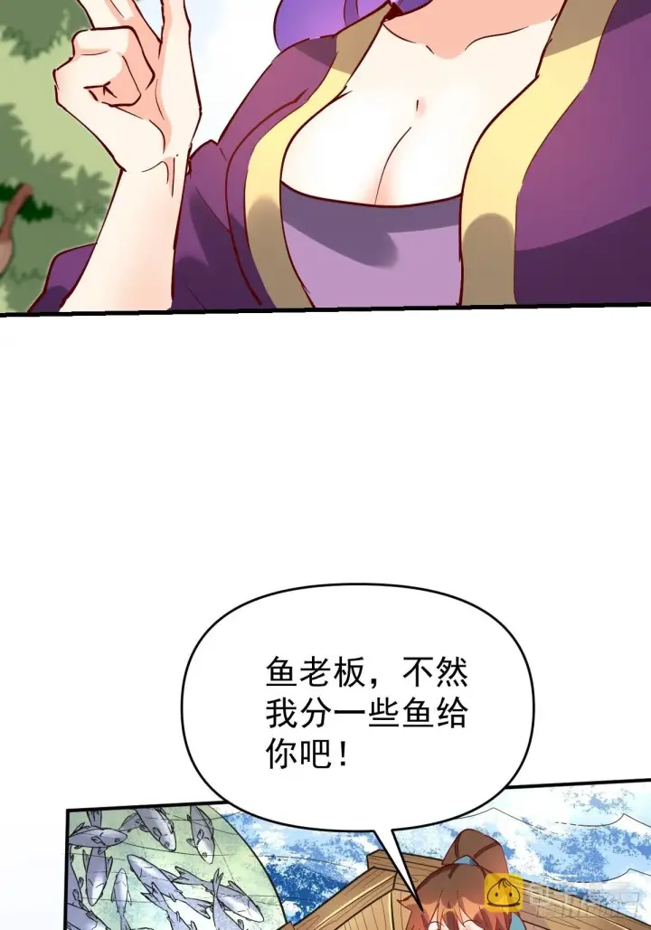 漫画《原来我是修仙大佬》117话第17张图