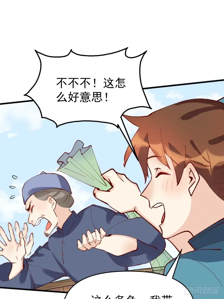 漫画《原来我是修仙大佬》117话第19张图