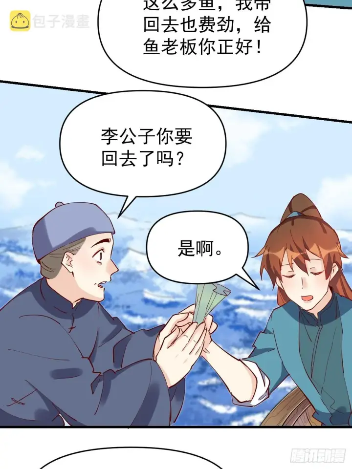 漫画《原来我是修仙大佬》117话第20张图