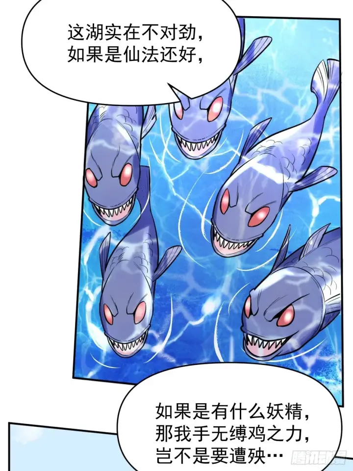漫画《原来我是修仙大佬》117话第21张图