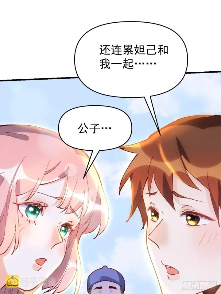 漫画《原来我是修仙大佬》117话第23张图