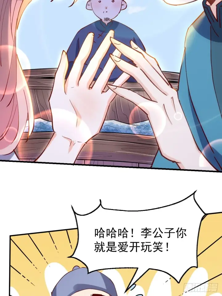 漫画《原来我是修仙大佬》117话第24张图