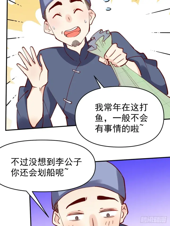 漫画《原来我是修仙大佬》117话第25张图