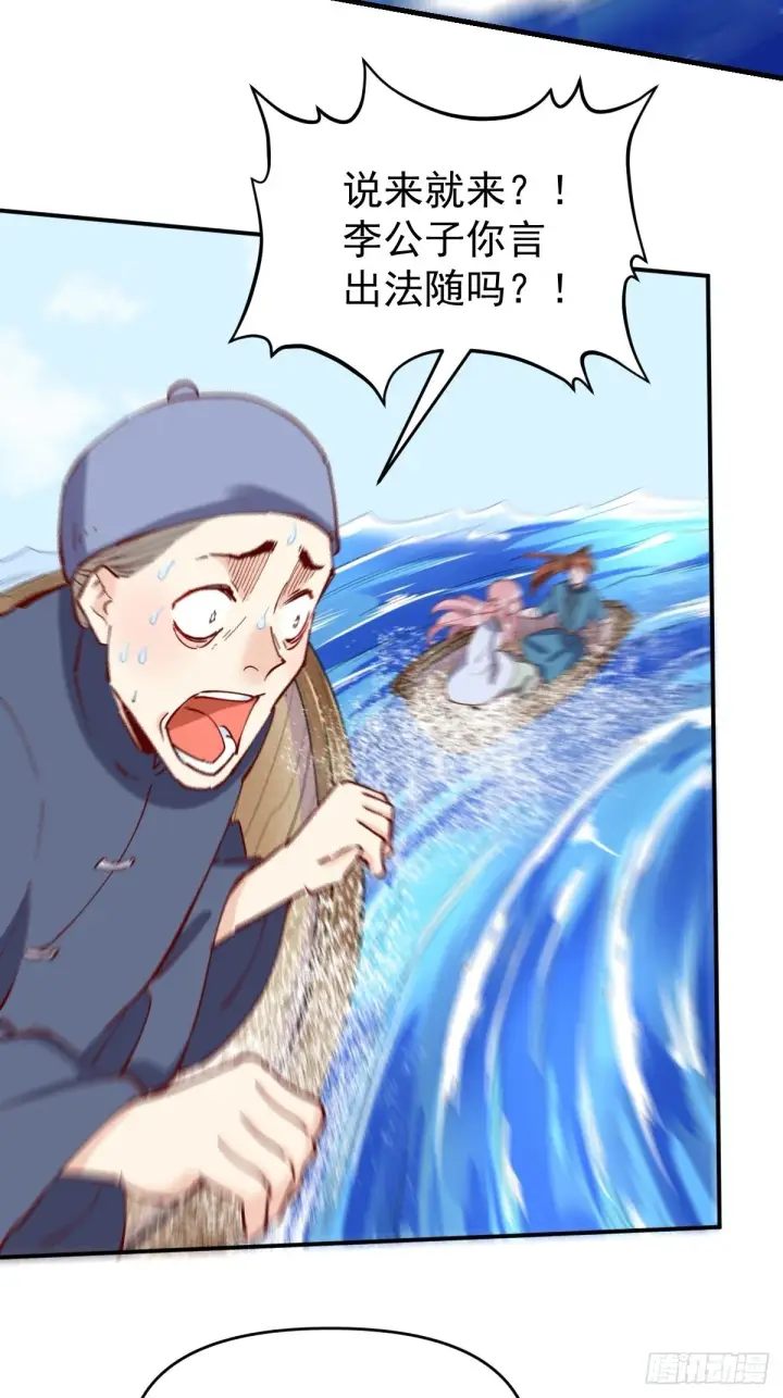 漫画《原来我是修仙大佬》117话第30张图